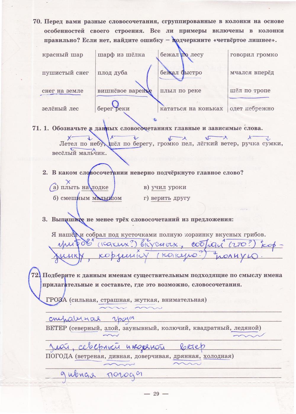гдз 5 класс рабочая тетрадь часть 1 страница 29 русский язык Богданова