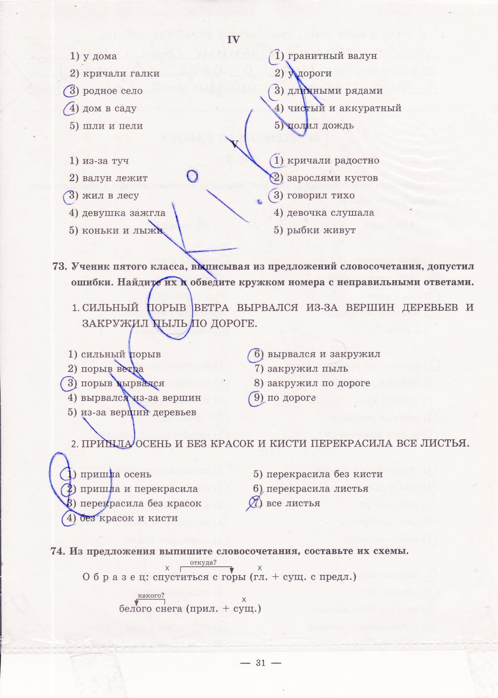 гдз 5 класс рабочая тетрадь часть 1 страница 31 русский язык Богданова