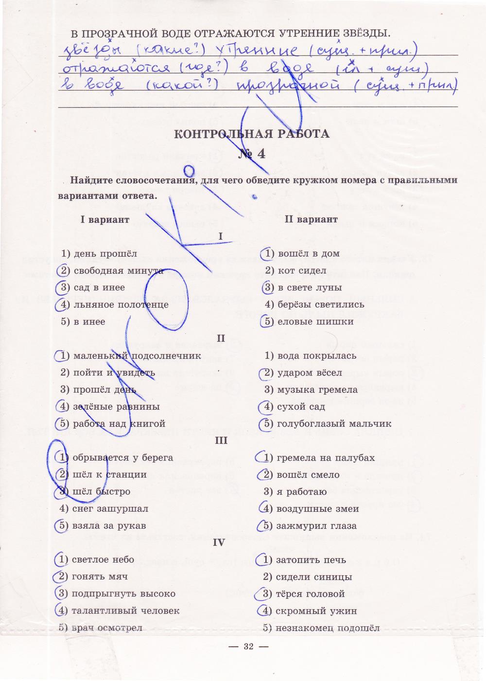 гдз 5 класс рабочая тетрадь часть 1 страница 32 русский язык Богданова