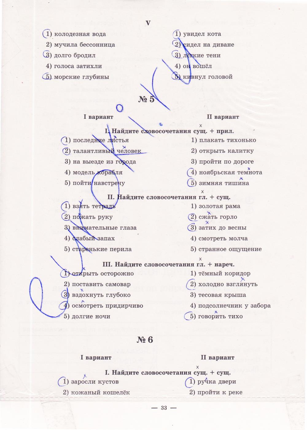 гдз 5 класс рабочая тетрадь часть 1 страница 33 русский язык Богданова