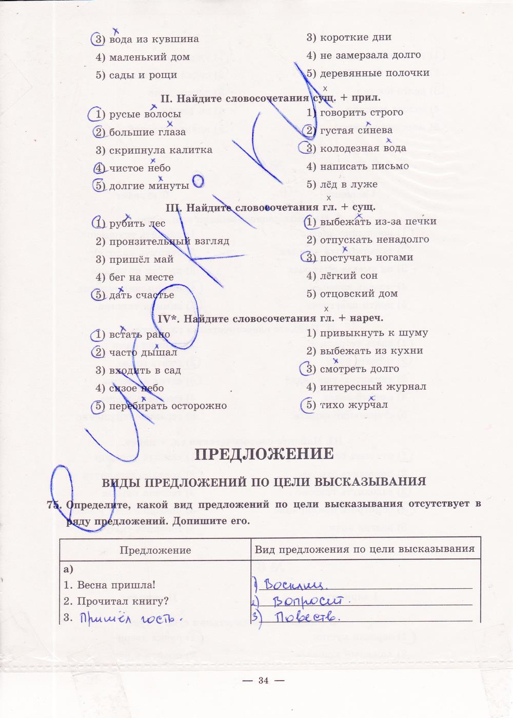 гдз 5 класс рабочая тетрадь часть 1 страница 34 русский язык Богданова