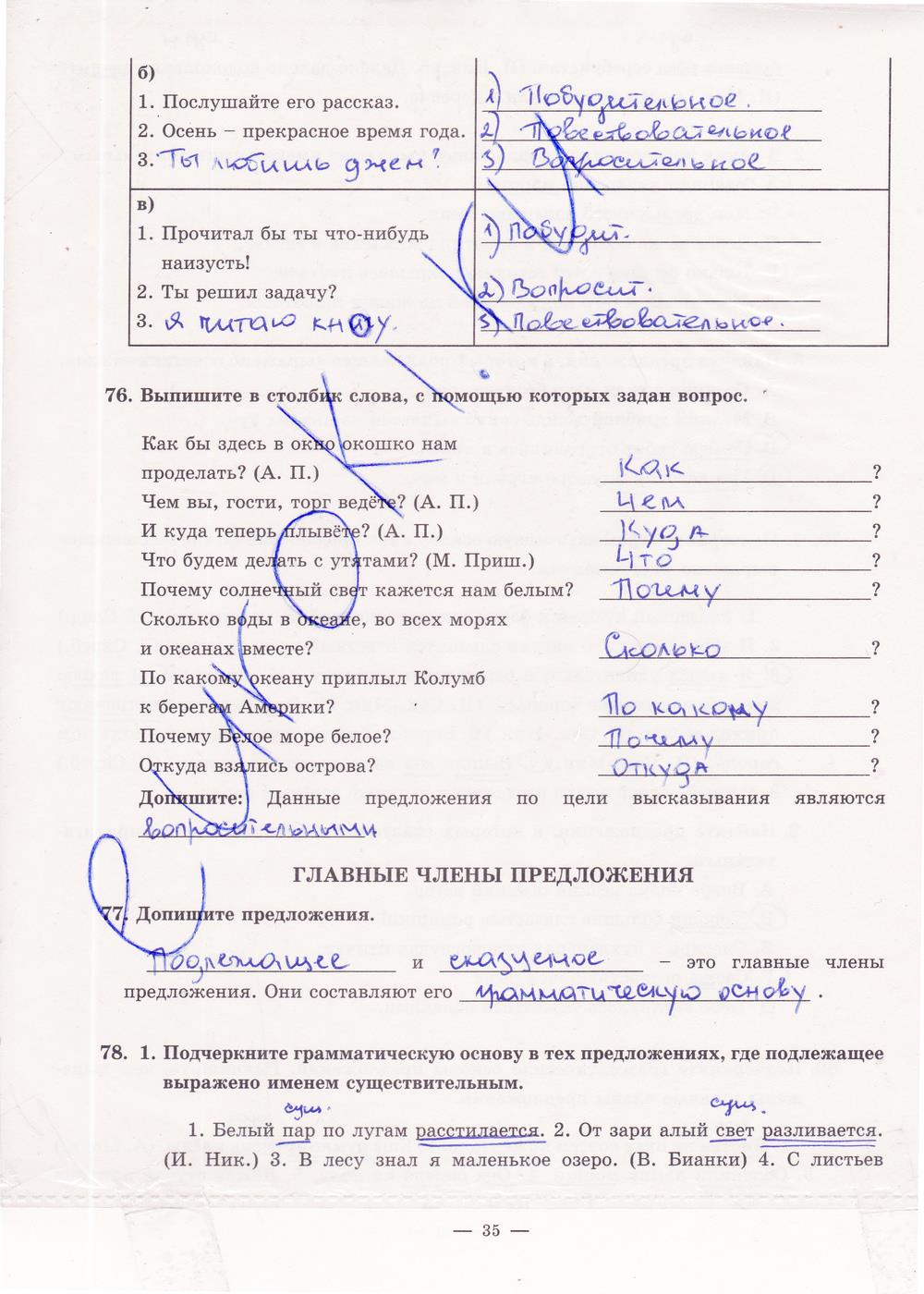гдз 5 класс рабочая тетрадь часть 1 страница 35 русский язык Богданова