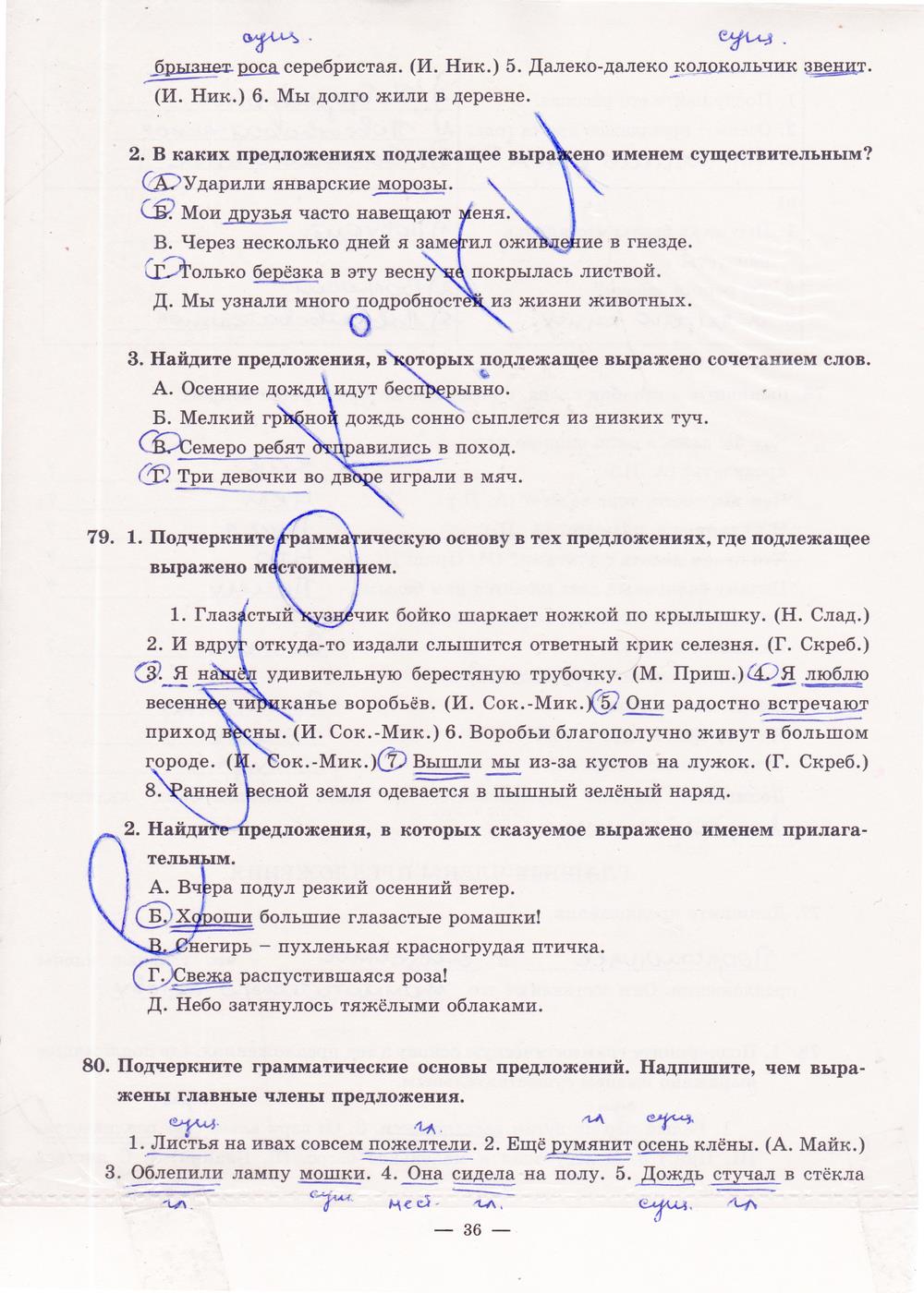 гдз 5 класс рабочая тетрадь часть 1 страница 36 русский язык Богданова