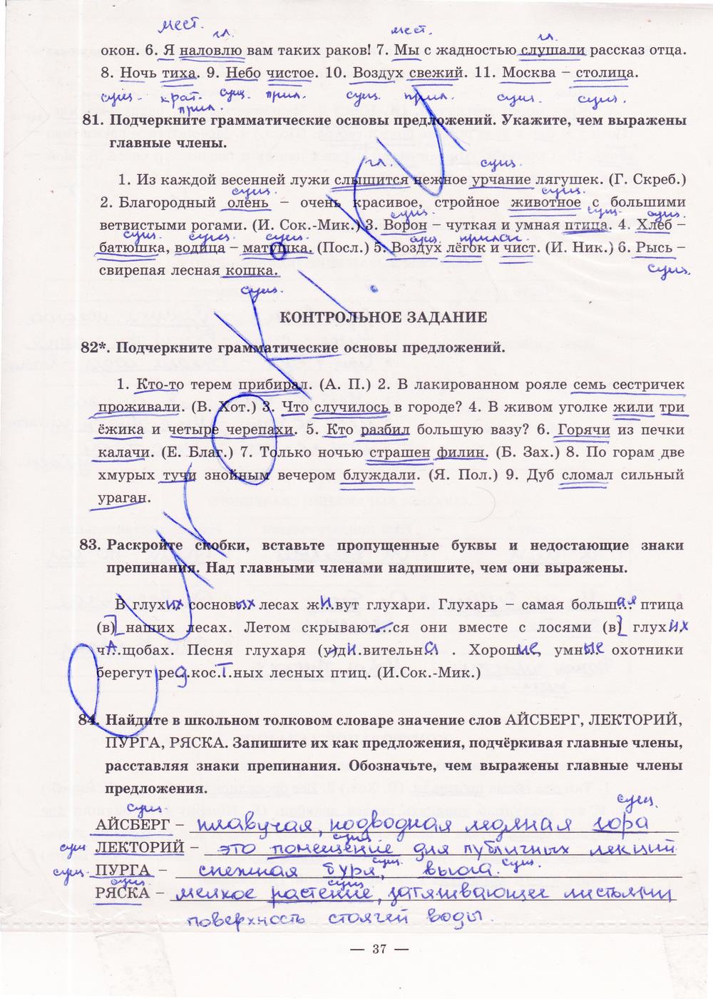 гдз 5 класс рабочая тетрадь часть 1 страница 37 русский язык Богданова
