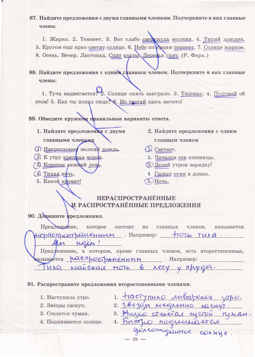 гдз 5 класс рабочая тетрадь часть 1 страница 39 русский язык Богданова