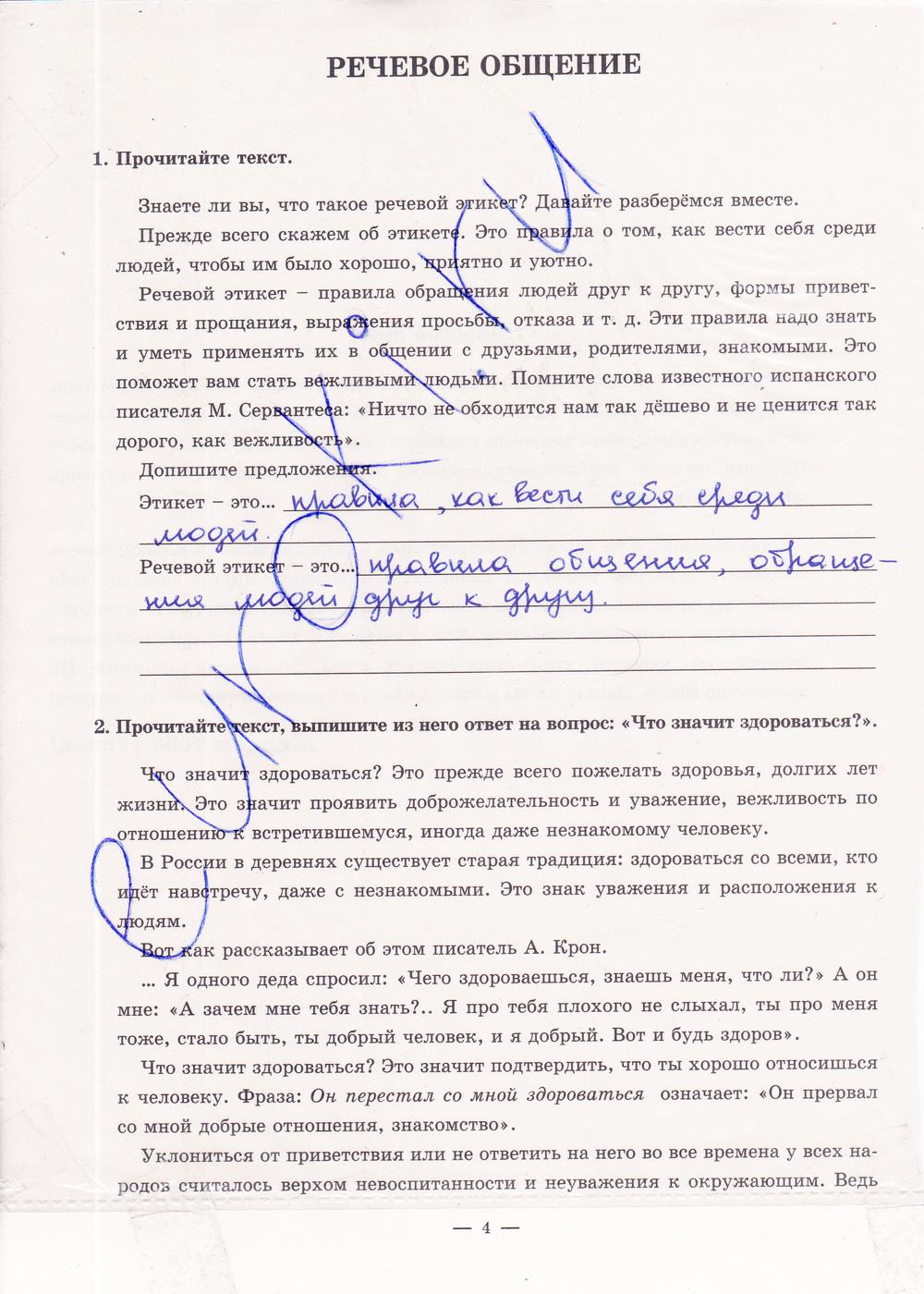 гдз 5 класс рабочая тетрадь часть 1 страница 4 русский язык Богданова