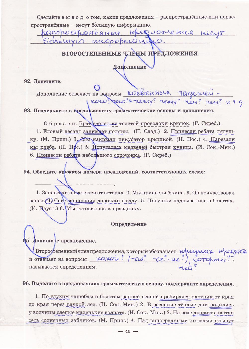 гдз 5 класс рабочая тетрадь часть 1 страница 40 русский язык Богданова