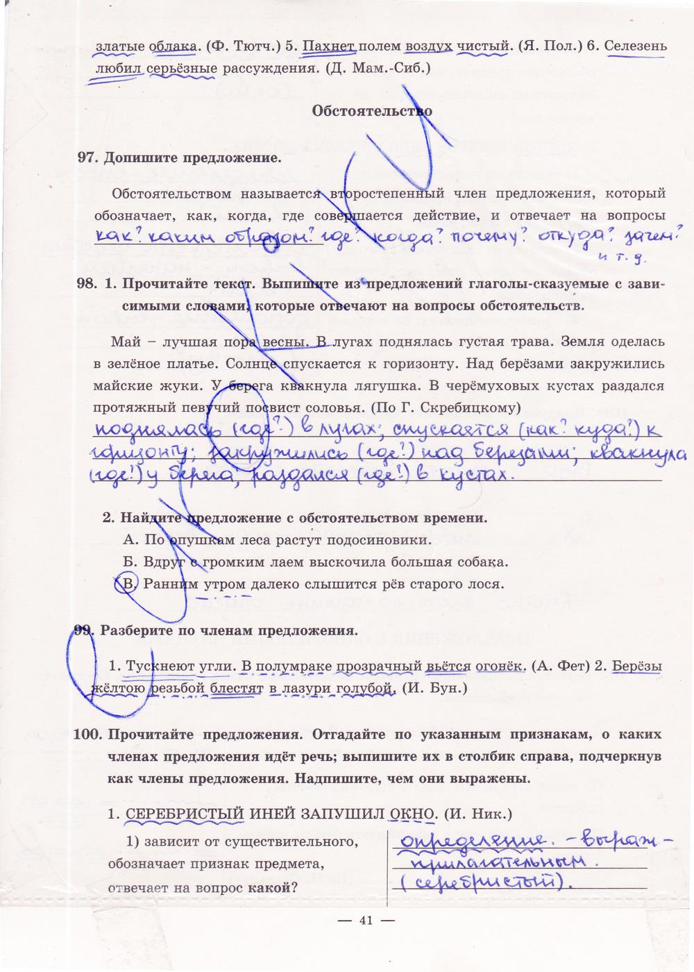 гдз 5 класс рабочая тетрадь часть 1 страница 41 русский язык Богданова