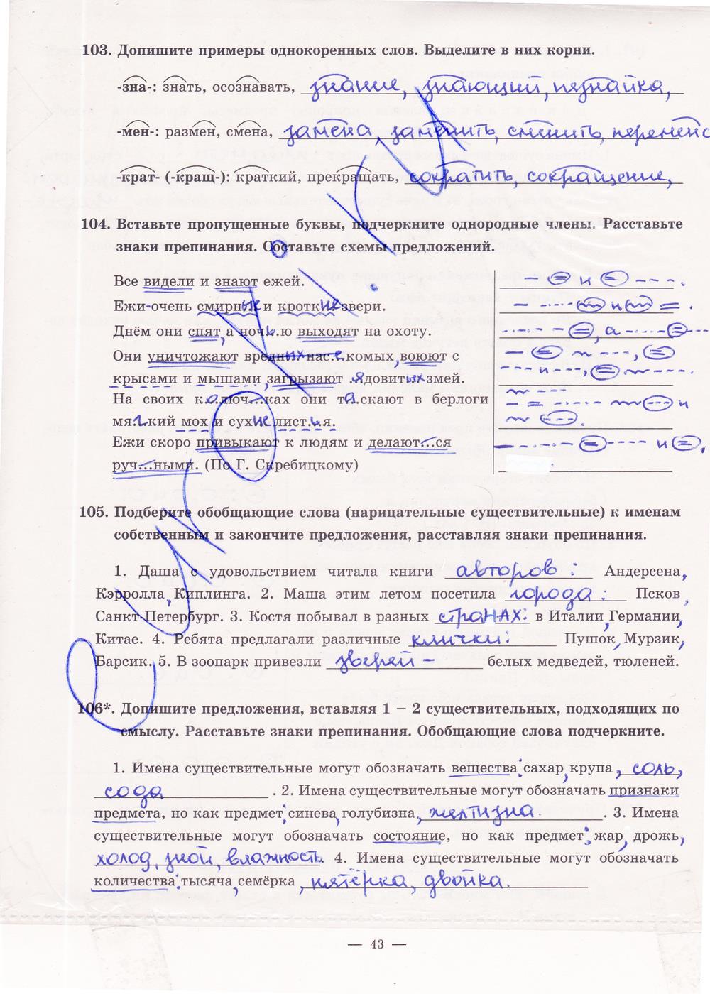 гдз 5 класс рабочая тетрадь часть 1 страница 43 русский язык Богданова