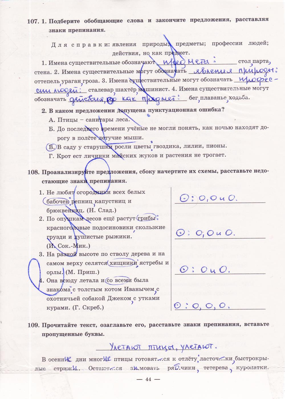 гдз 5 класс рабочая тетрадь часть 1 страница 44 русский язык Богданова