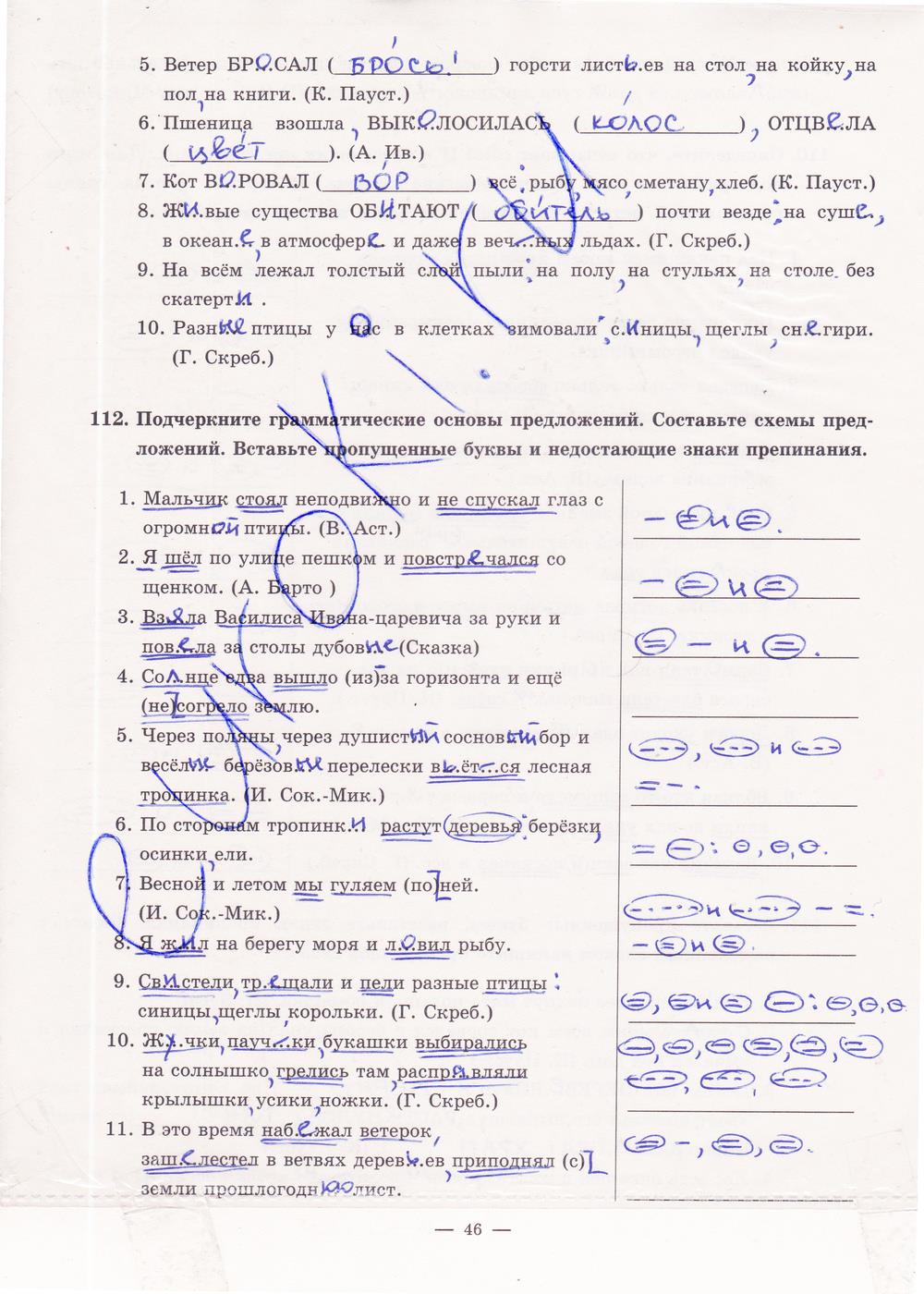 гдз 5 класс рабочая тетрадь часть 1 страница 46 русский язык Богданова