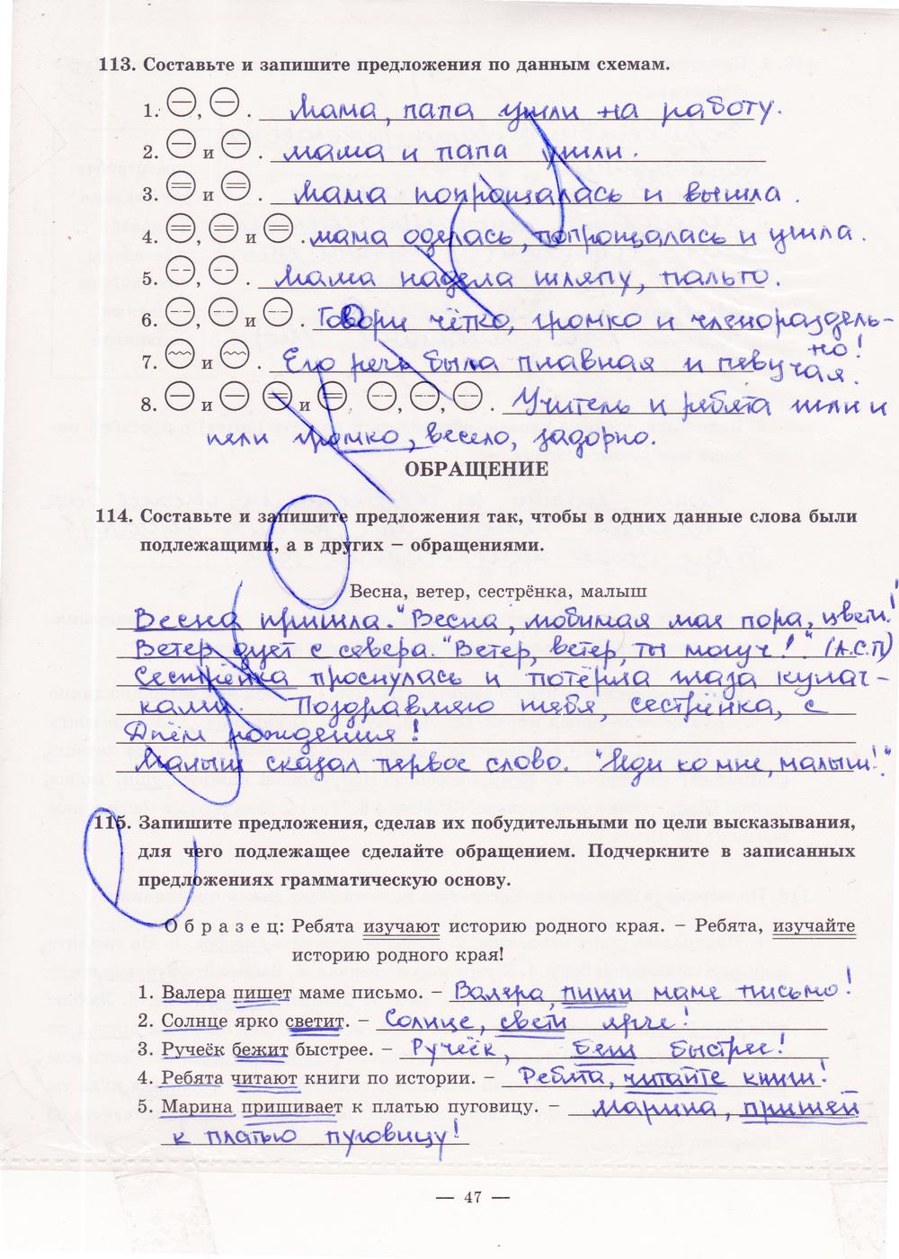 гдз 5 класс рабочая тетрадь часть 1 страница 47 русский язык Богданова