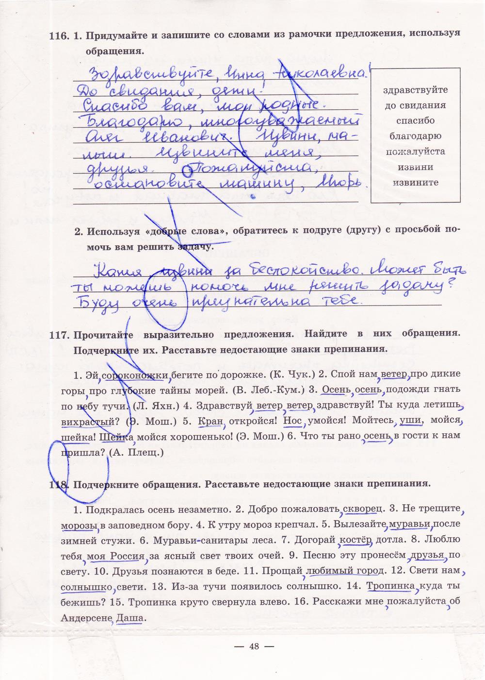 гдз 5 класс рабочая тетрадь часть 1 страница 48 русский язык Богданова