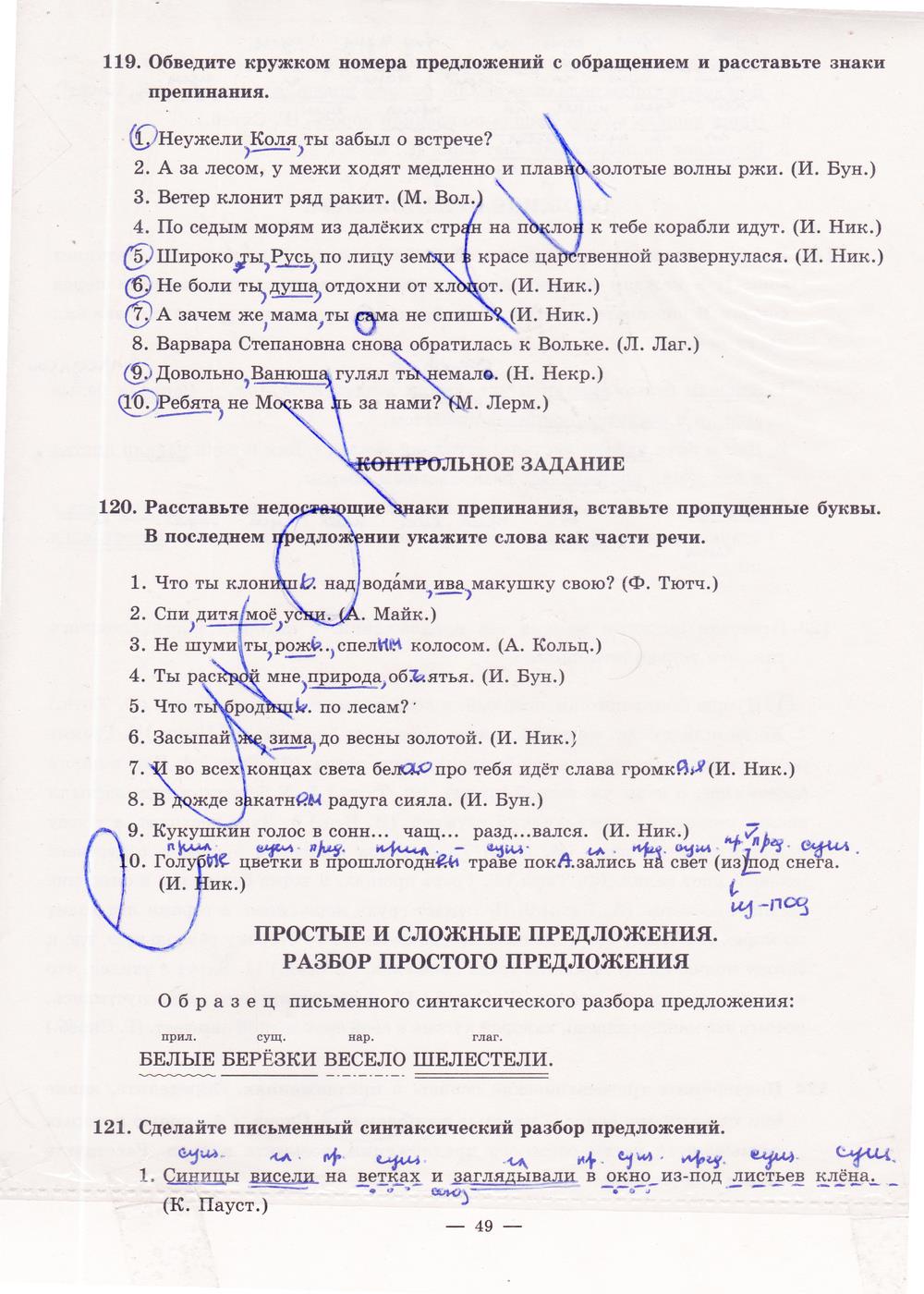 гдз 5 класс рабочая тетрадь часть 1 страница 49 русский язык Богданова