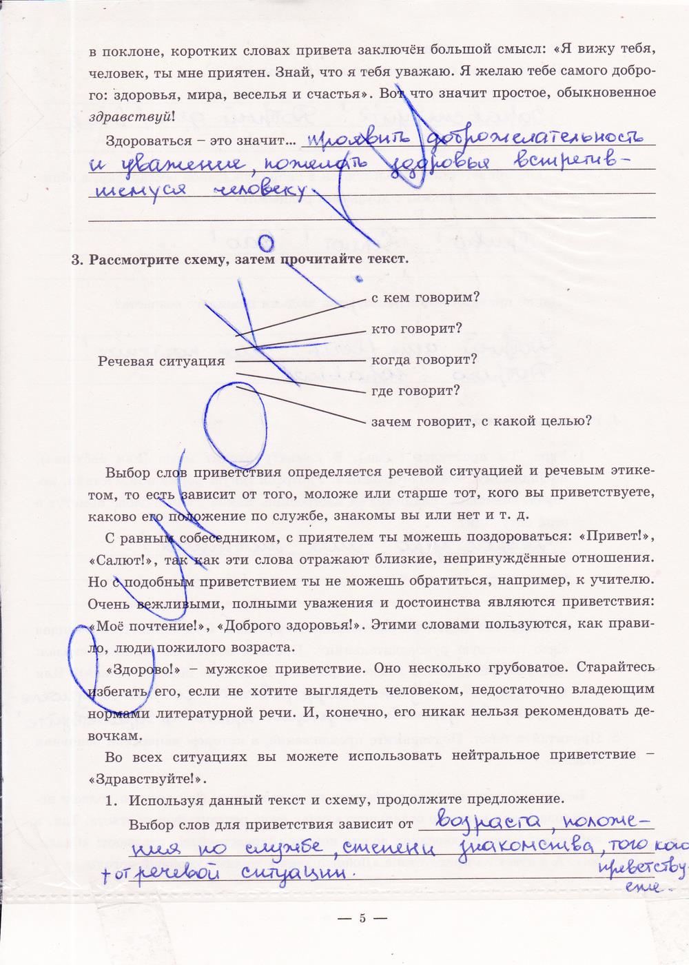 гдз 5 класс рабочая тетрадь часть 1 страница 5 русский язык Богданова