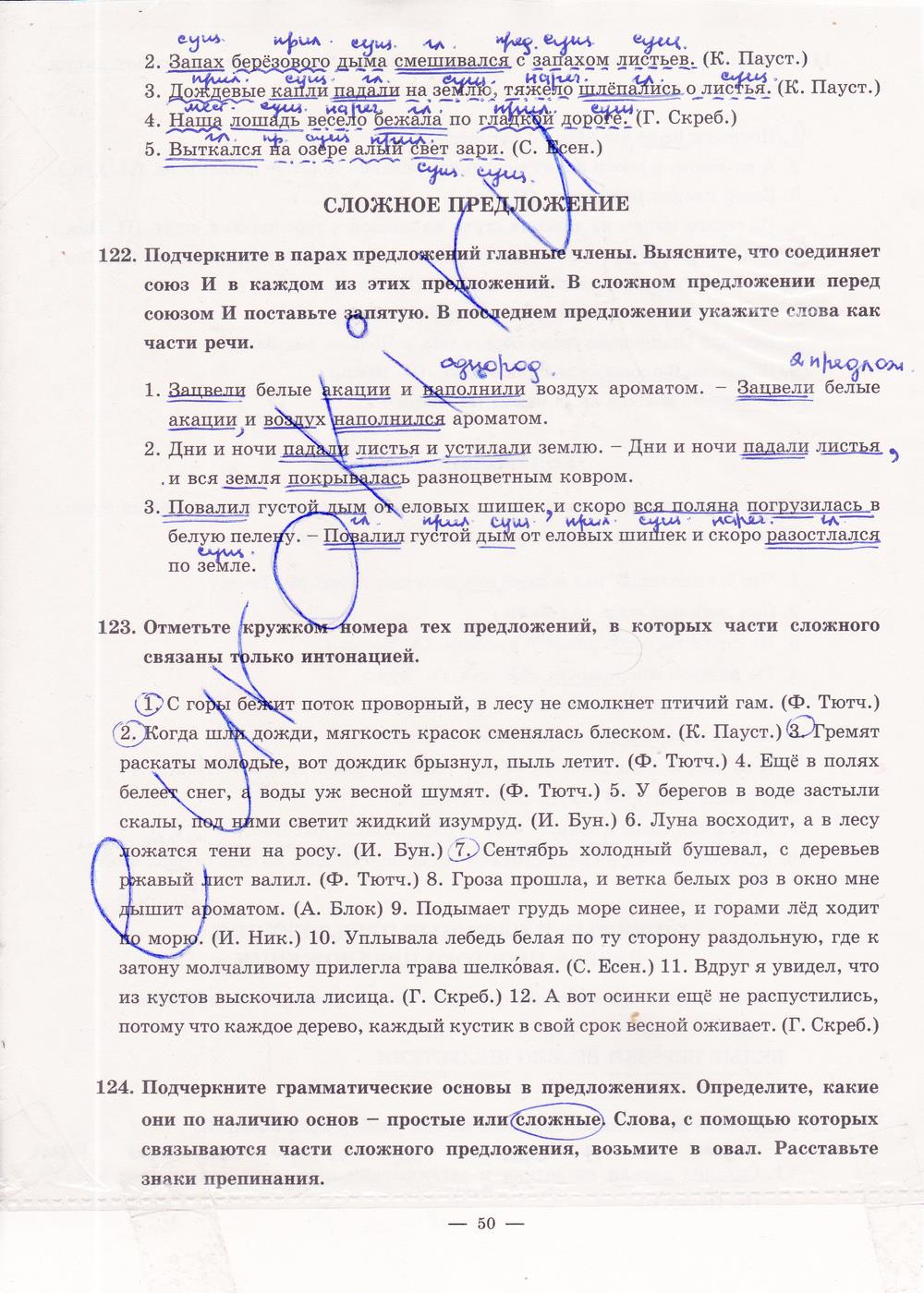 гдз 5 класс рабочая тетрадь часть 1 страница 50 русский язык Богданова