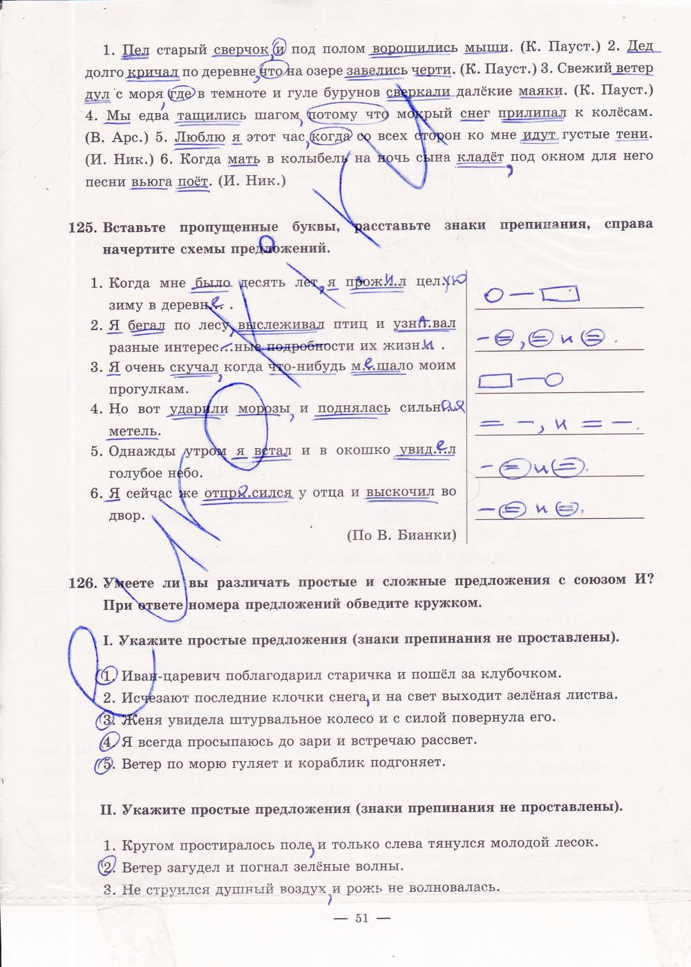 гдз 5 класс рабочая тетрадь часть 1 страница 51 русский язык Богданова