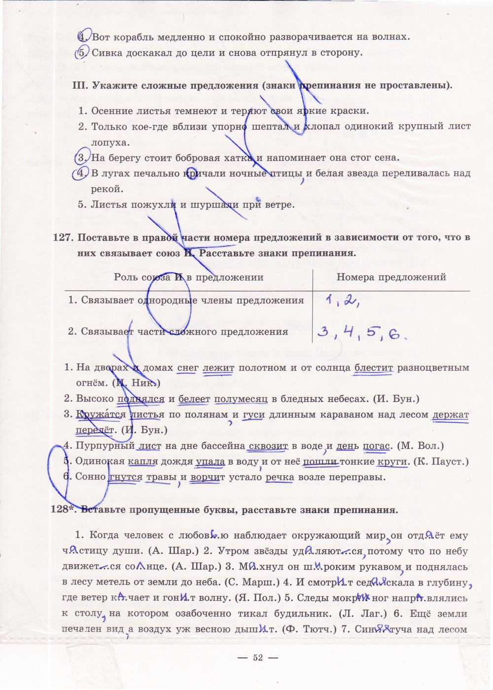 гдз 5 класс рабочая тетрадь часть 1 страница 52 русский язык Богданова