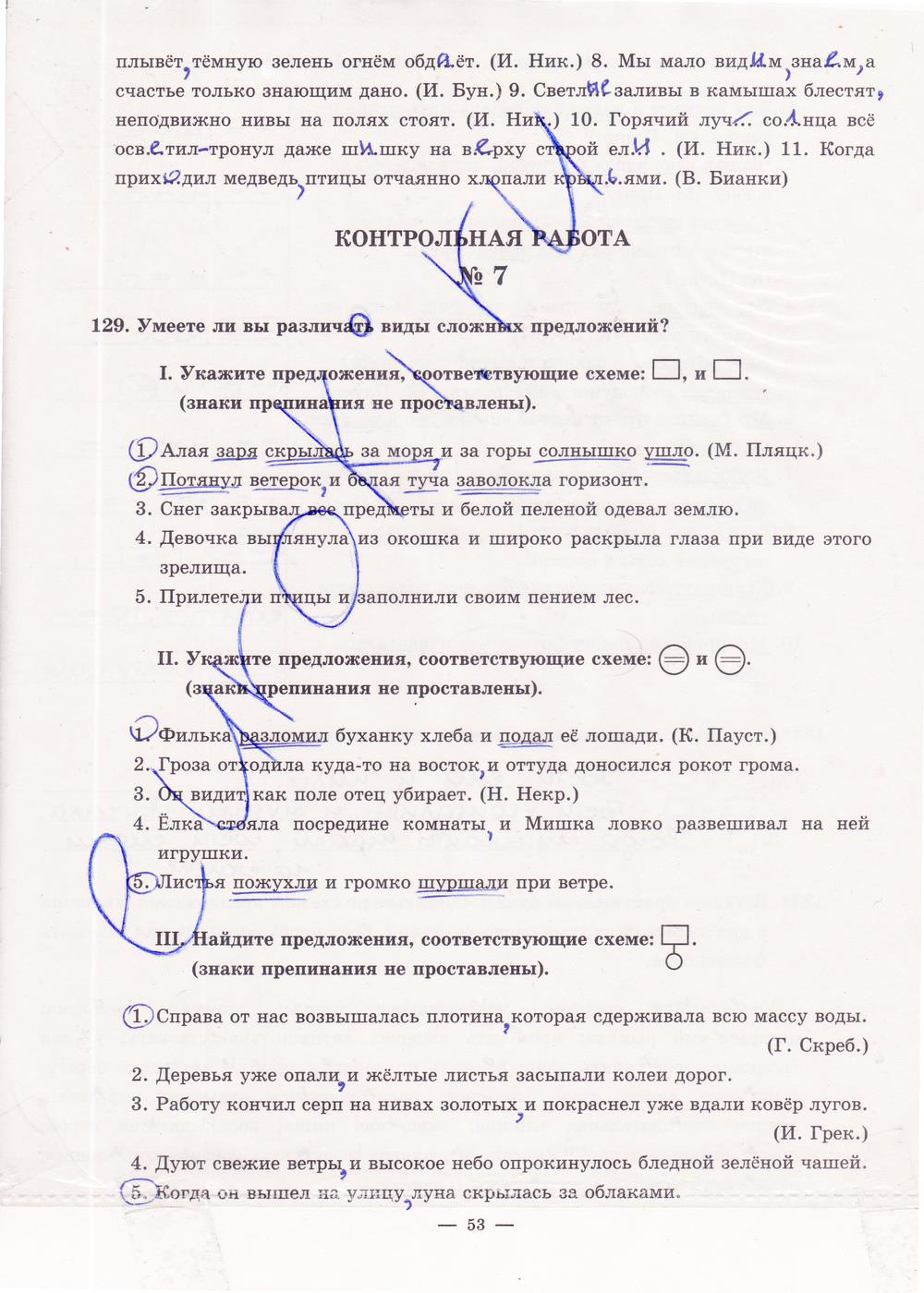 гдз 5 класс рабочая тетрадь часть 1 страница 53 русский язык Богданова