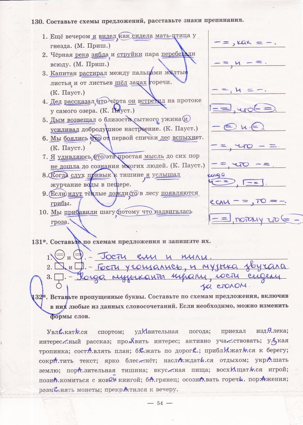 гдз 5 класс рабочая тетрадь часть 1 страница 54 русский язык Богданова