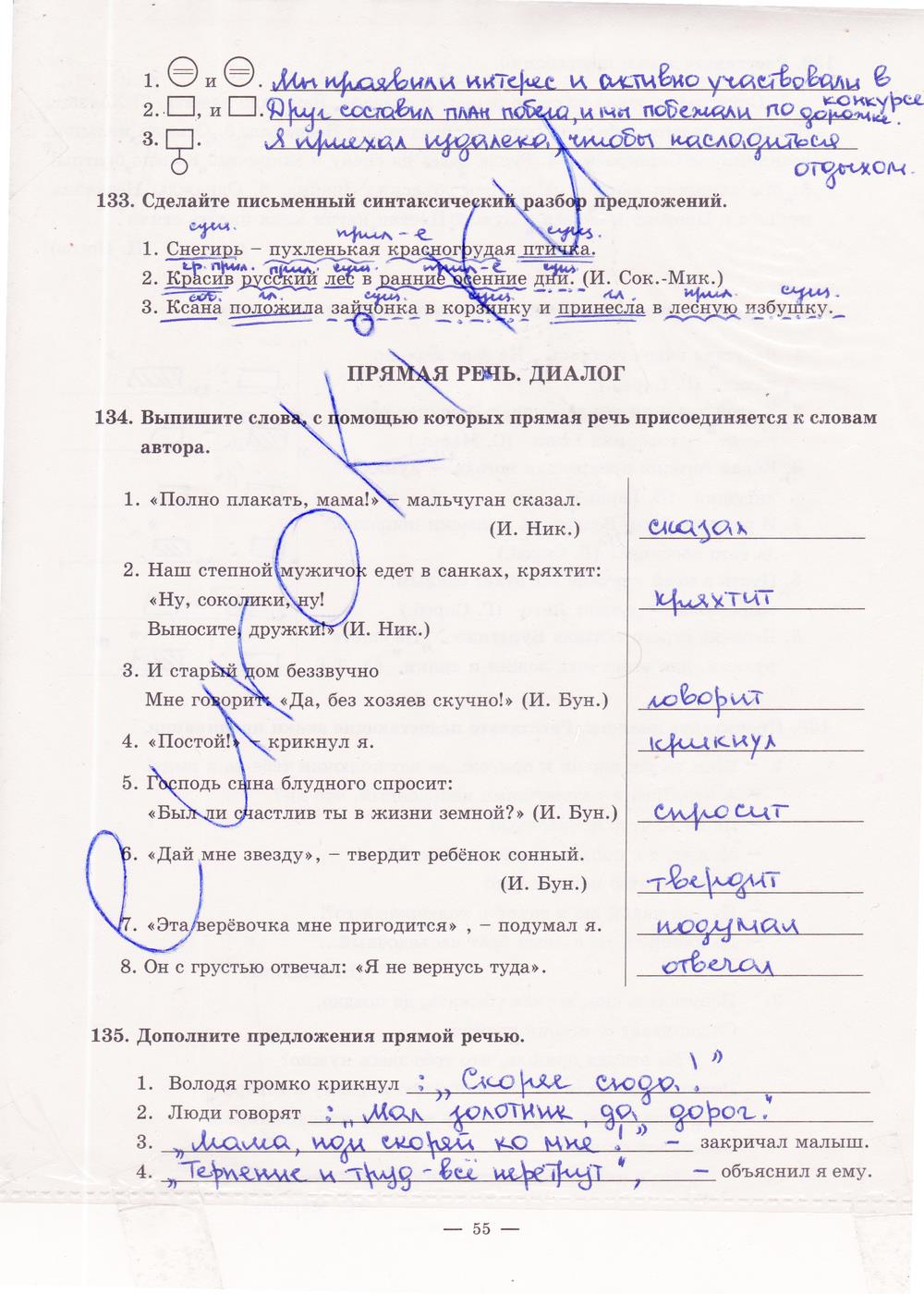гдз 5 класс рабочая тетрадь часть 1 страница 55 русский язык Богданова
