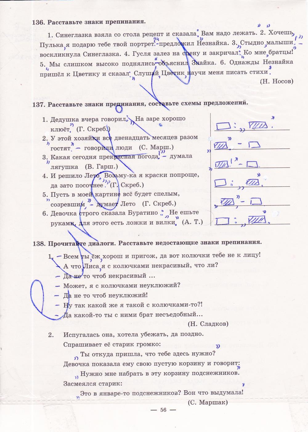 гдз 5 класс рабочая тетрадь часть 1 страница 56 русский язык Богданова