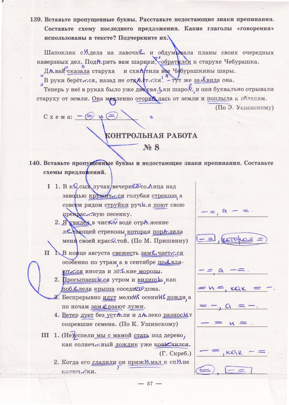 гдз 5 класс рабочая тетрадь часть 1 страница 57 русский язык Богданова