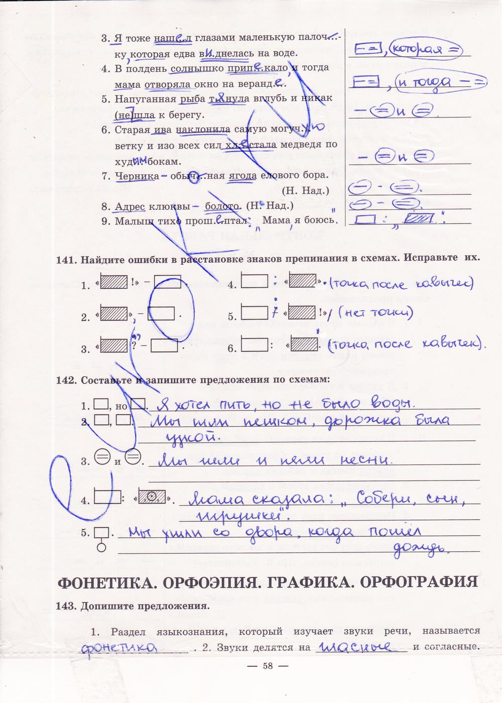 гдз 5 класс рабочая тетрадь часть 1 страница 58 русский язык Богданова
