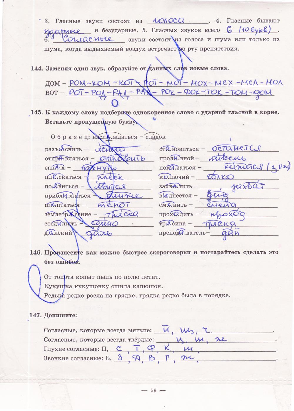 гдз 5 класс рабочая тетрадь часть 1 страница 59 русский язык Богданова