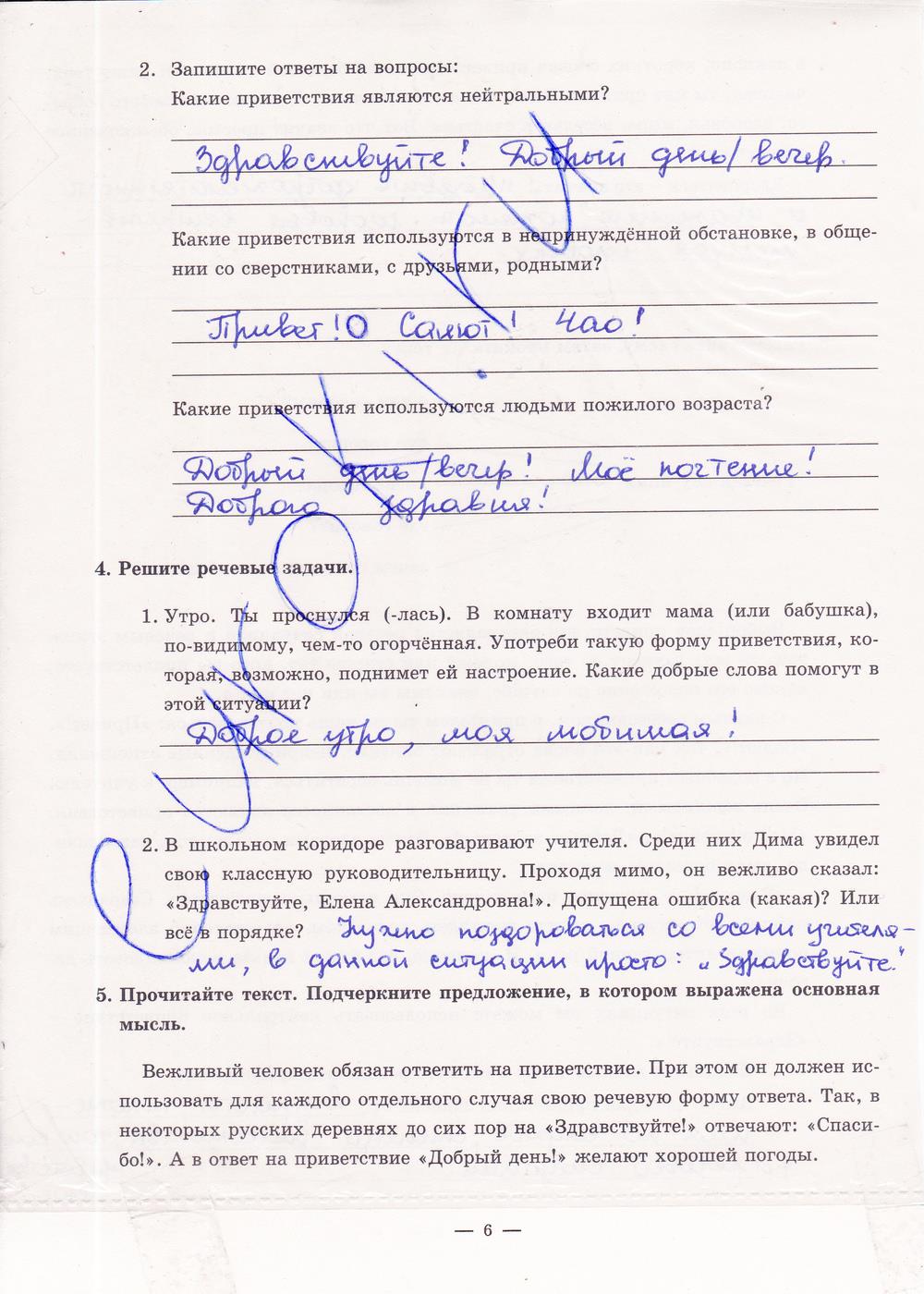 гдз 5 класс рабочая тетрадь часть 1 страница 6 русский язык Богданова