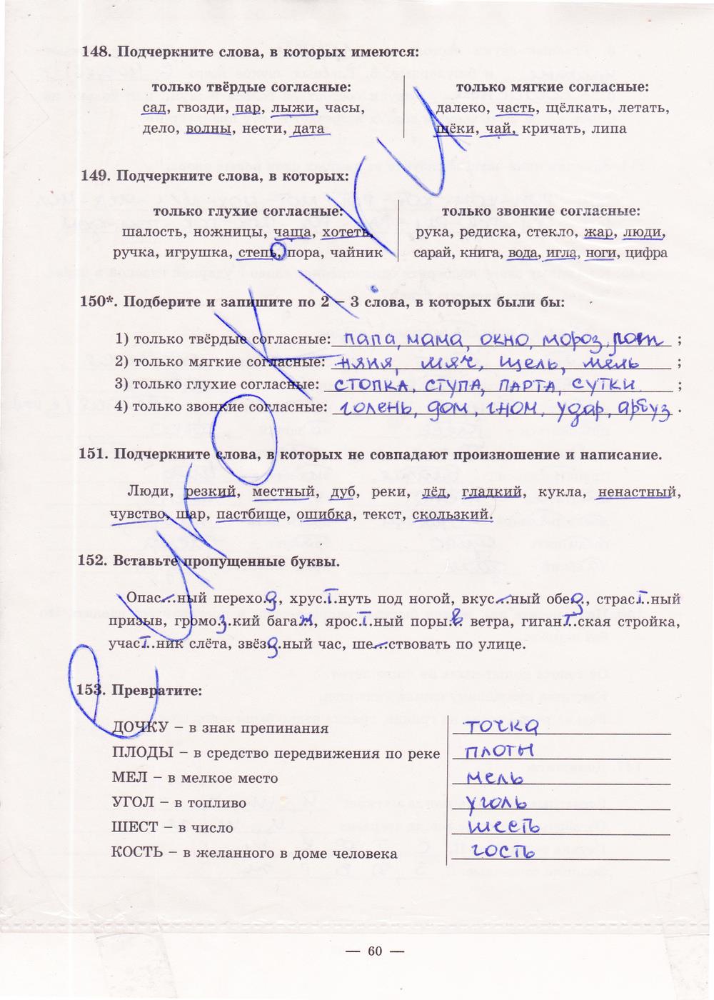 гдз 5 класс рабочая тетрадь часть 1 страница 60 русский язык Богданова