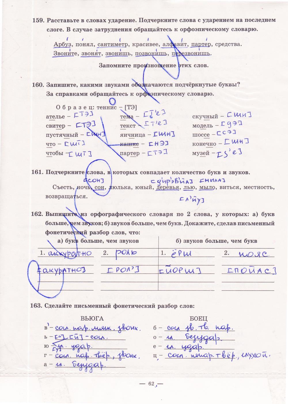 гдз 5 класс рабочая тетрадь часть 1 страница 62 русский язык Богданова