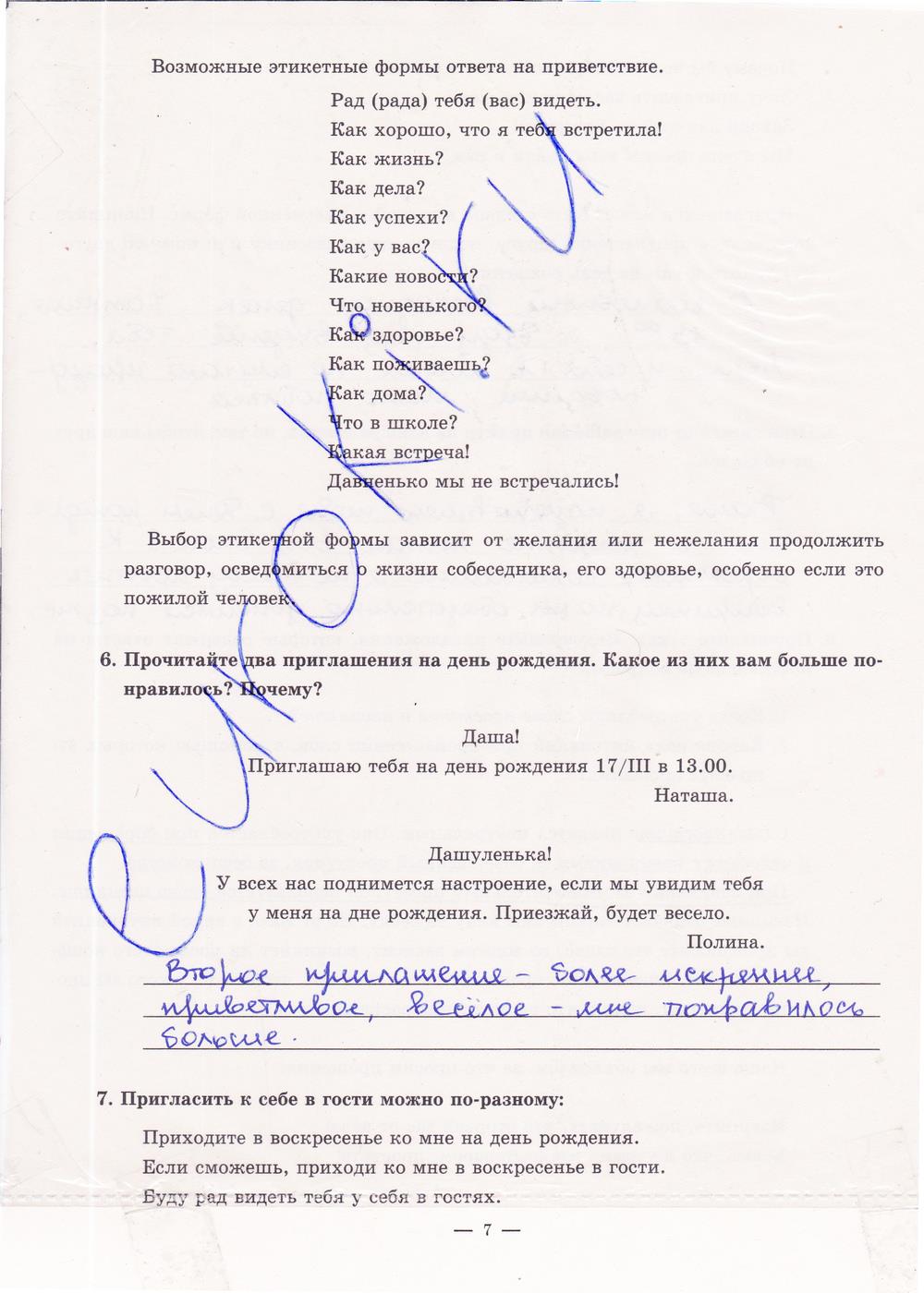 гдз 5 класс рабочая тетрадь часть 1 страница 7 русский язык Богданова