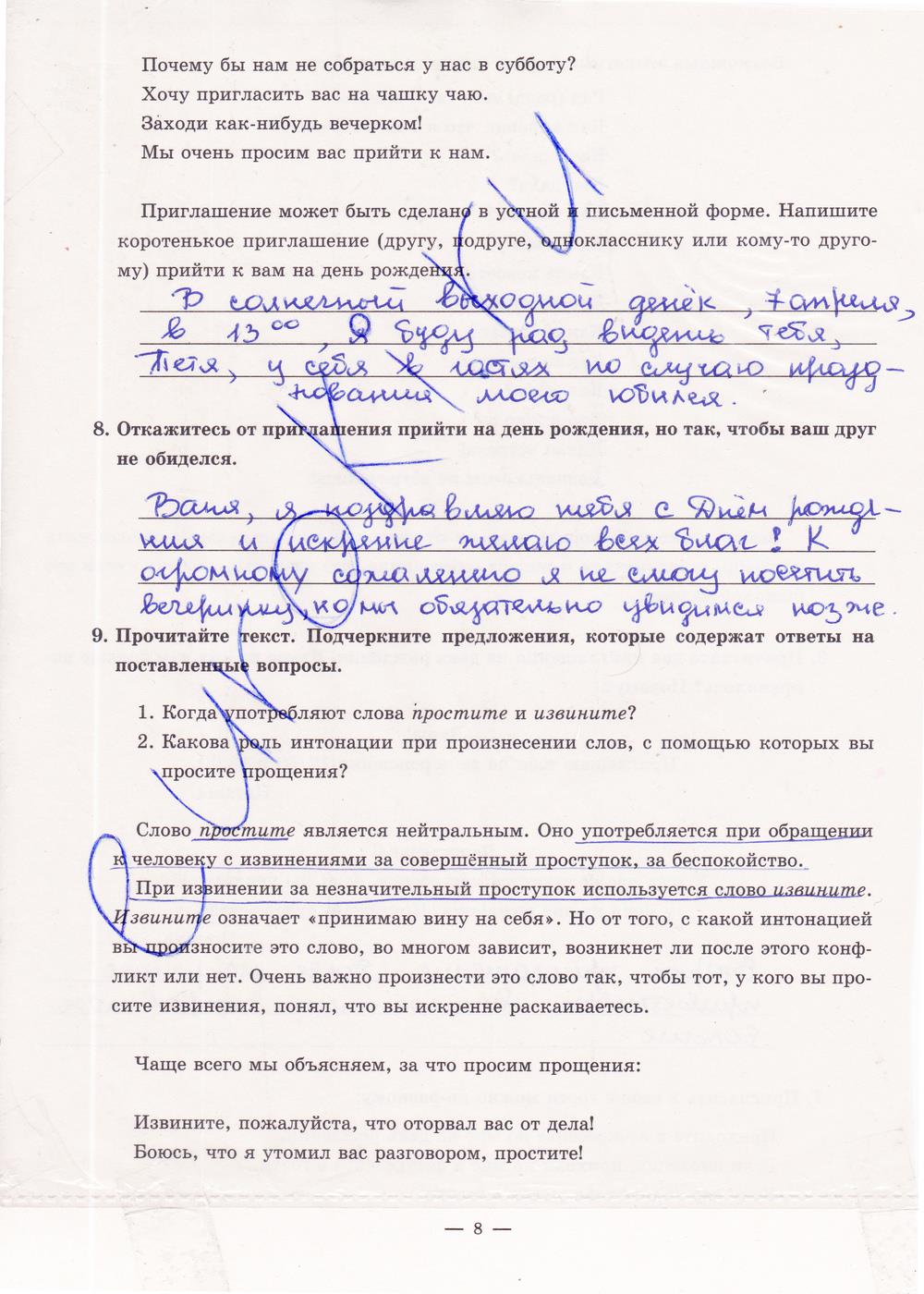 гдз 5 класс рабочая тетрадь часть 1 страница 8 русский язык Богданова