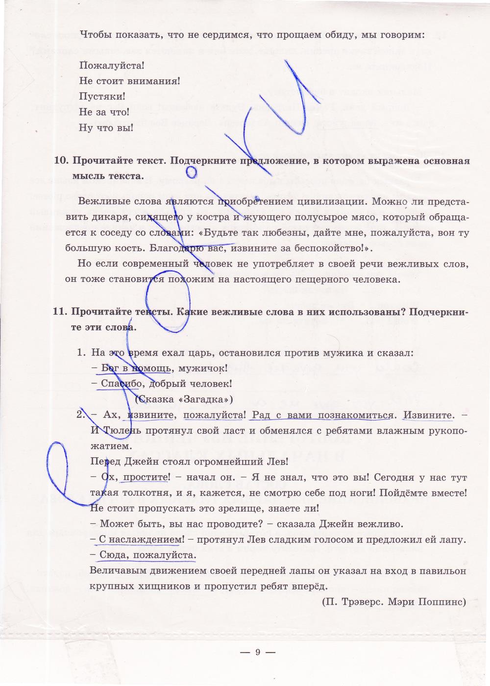 гдз 5 класс рабочая тетрадь часть 1 страница 9 русский язык Богданова