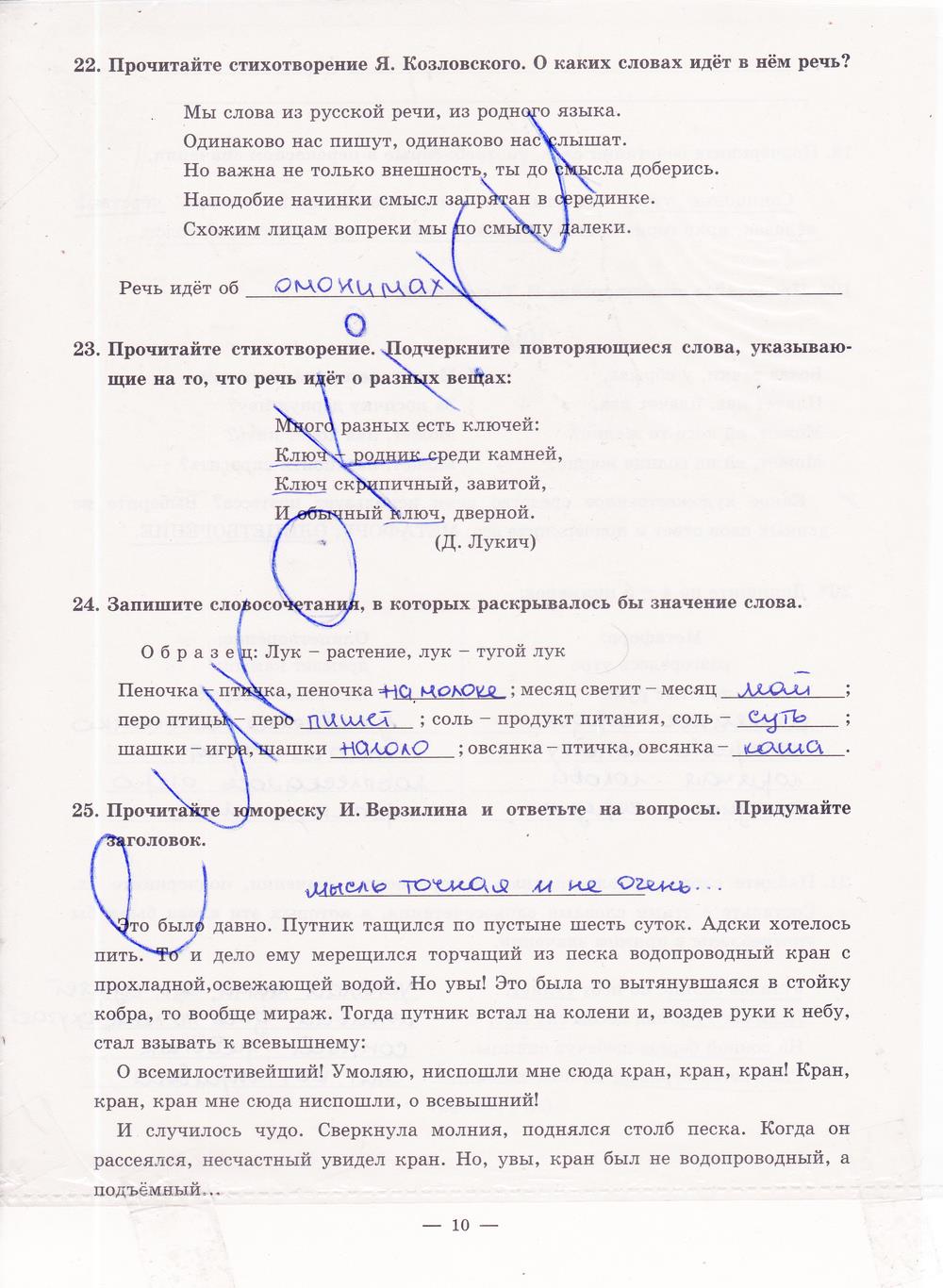 гдз 5 класс рабочая тетрадь часть 2 страница 10 русский язык Богданова