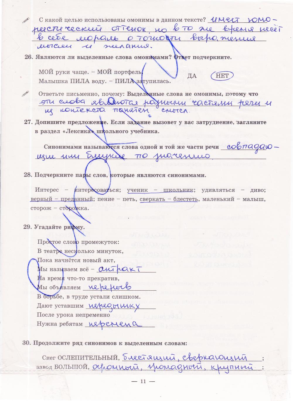 гдз 5 класс рабочая тетрадь часть 2 страница 11 русский язык Богданова