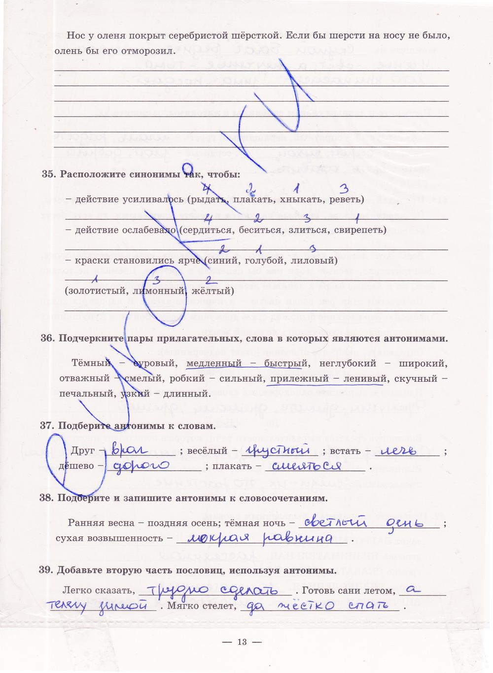 гдз 5 класс рабочая тетрадь часть 2 страница 13 русский язык Богданова