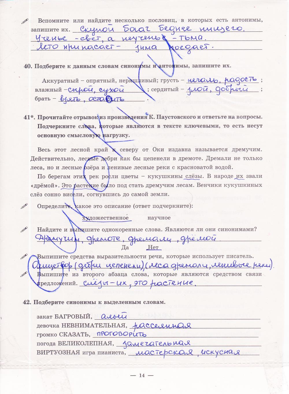 гдз 5 класс рабочая тетрадь часть 2 страница 14 русский язык Богданова