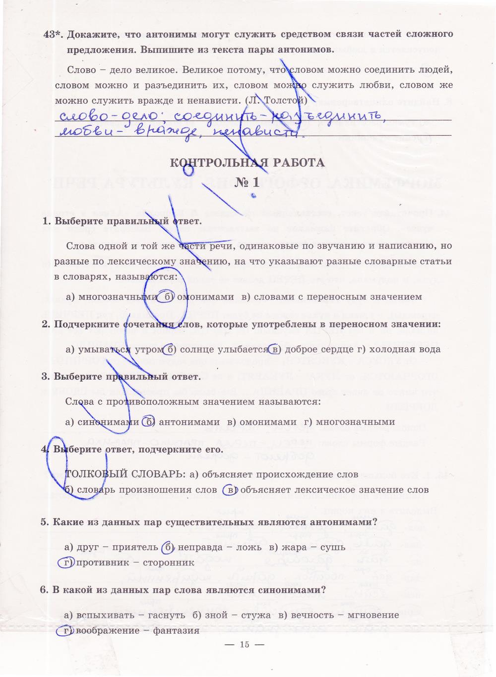 гдз 5 класс рабочая тетрадь часть 2 страница 15 русский язык Богданова