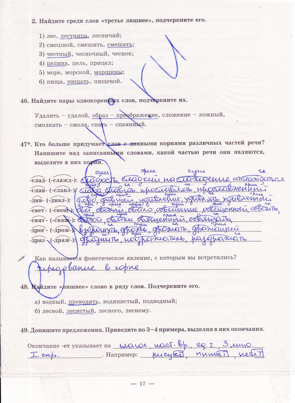 гдз 5 класс рабочая тетрадь часть 2 страница 17 русский язык Богданова