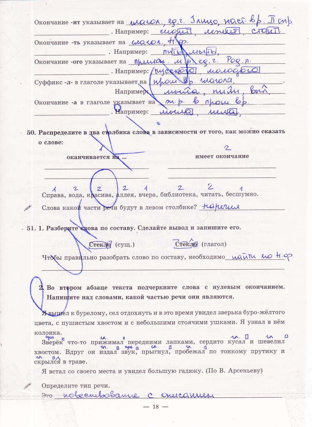 гдз 5 класс рабочая тетрадь часть 2 страница 18 русский язык Богданова