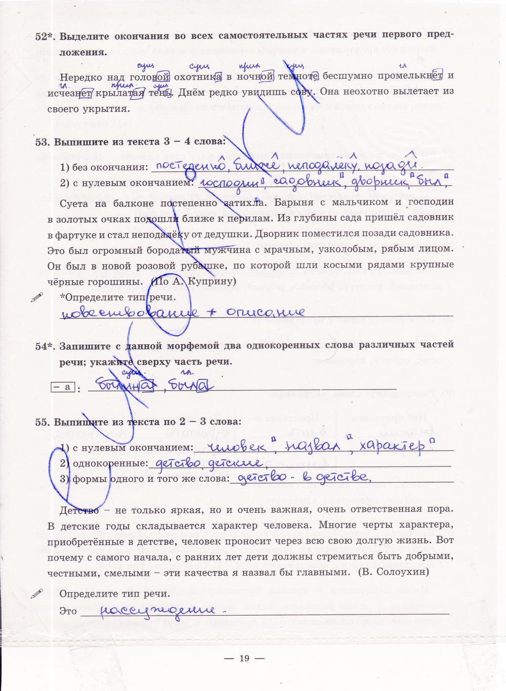 гдз 5 класс рабочая тетрадь часть 2 страница 19 русский язык Богданова