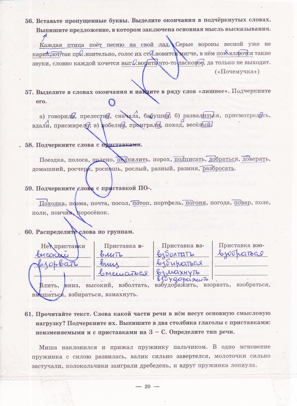 гдз 5 класс рабочая тетрадь часть 2 страница 20 русский язык Богданова