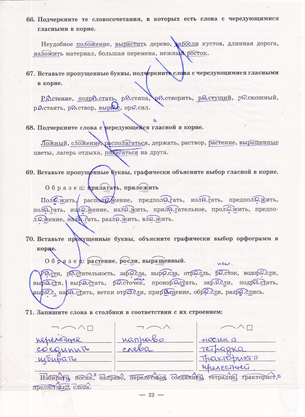 гдз 5 класс рабочая тетрадь часть 2 страница 22 русский язык Богданова