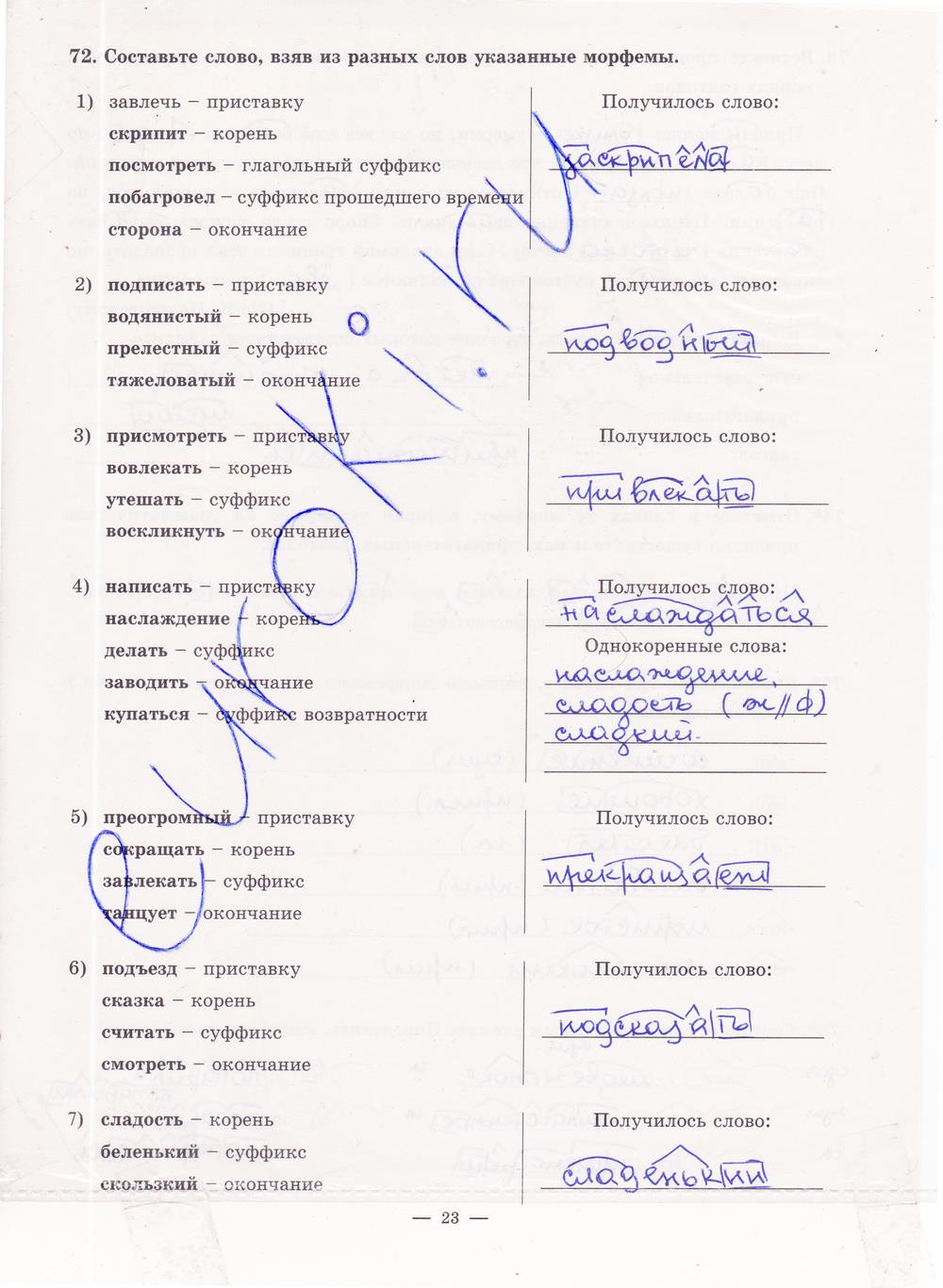гдз 5 класс рабочая тетрадь часть 2 страница 23 русский язык Богданова