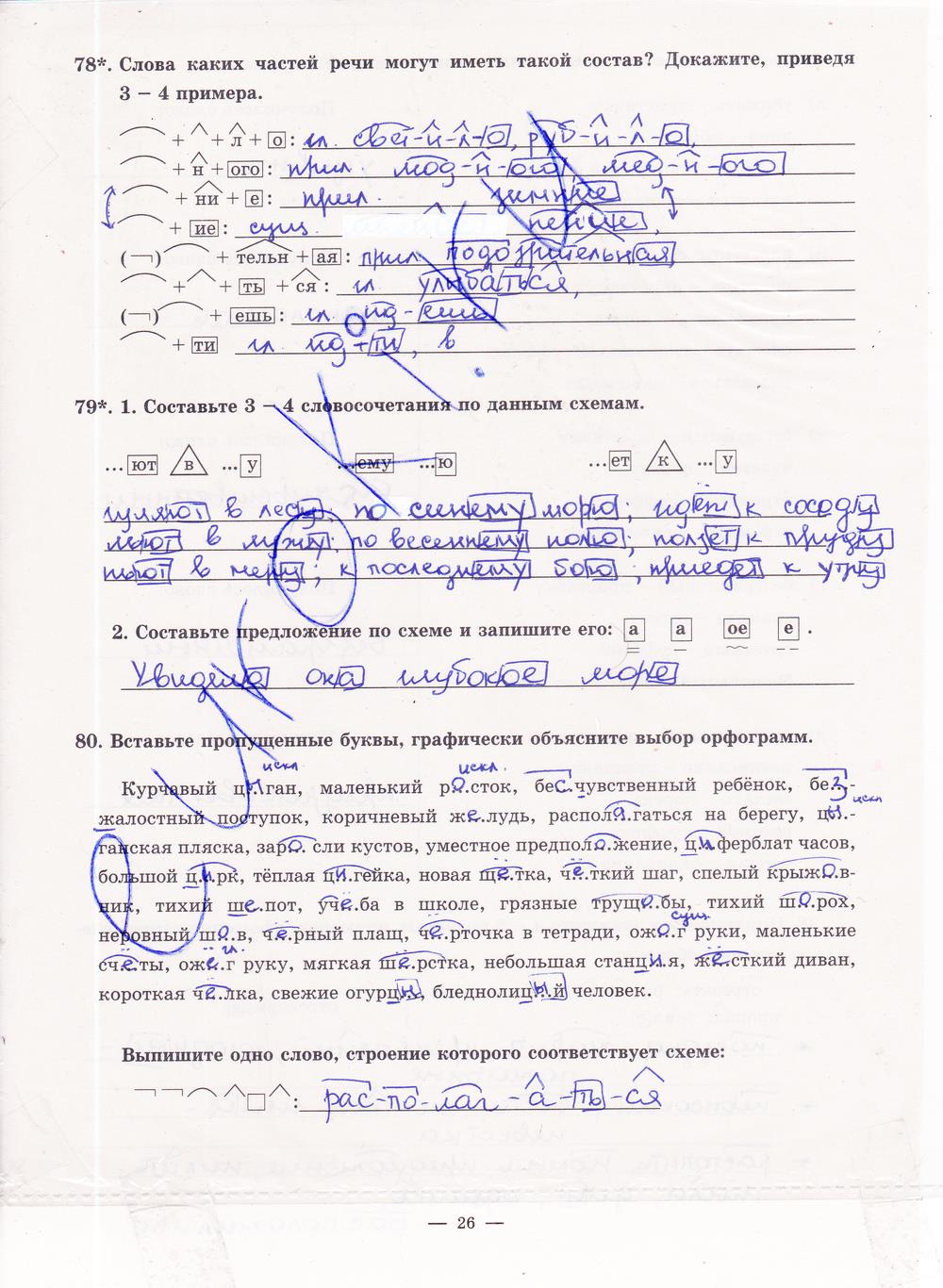 гдз 5 класс рабочая тетрадь часть 2 страница 26 русский язык Богданова