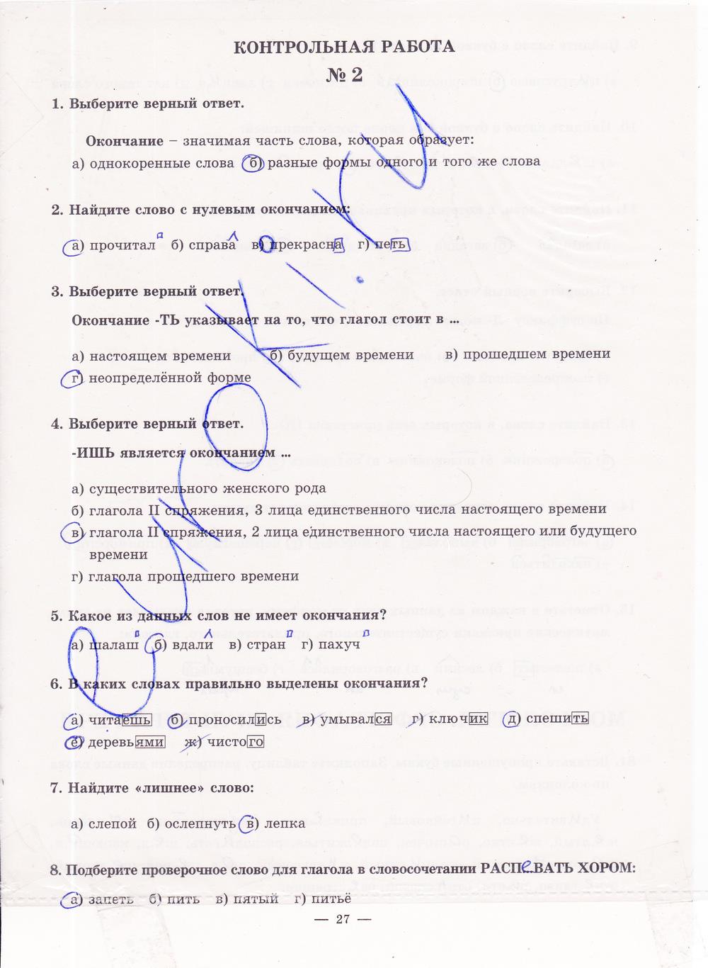 гдз 5 класс рабочая тетрадь часть 2 страница 27 русский язык Богданова