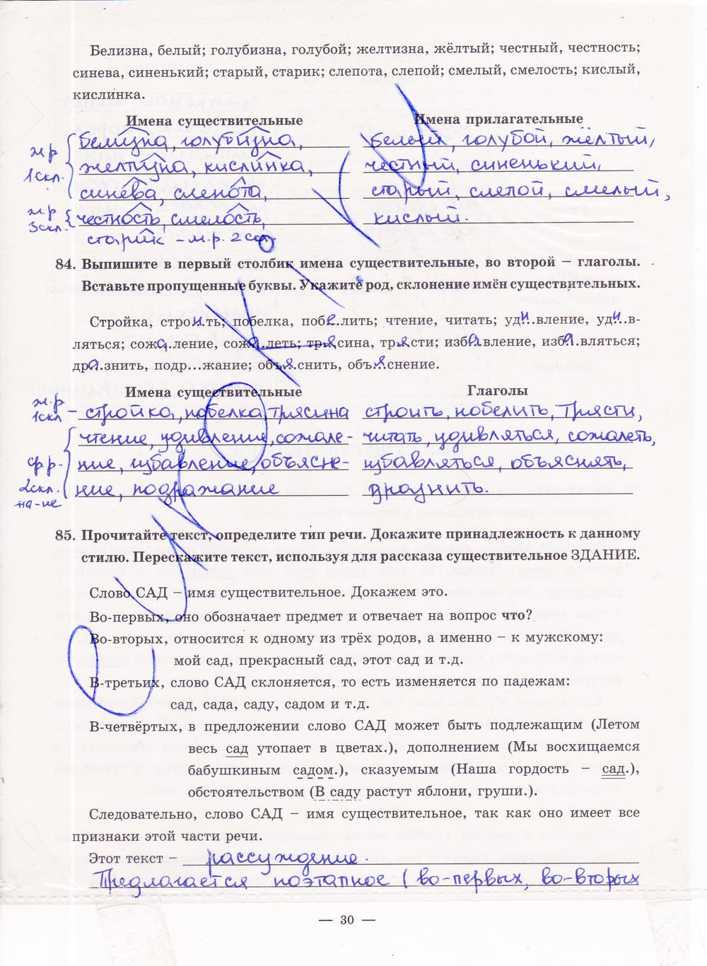 гдз 5 класс рабочая тетрадь часть 2 страница 30 русский язык Богданова
