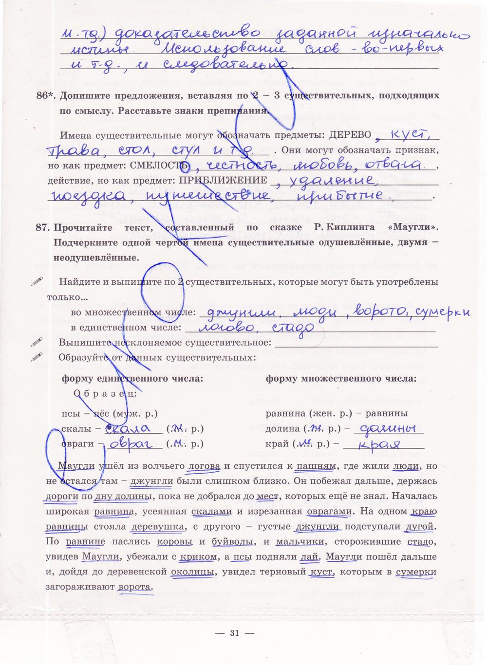 гдз 5 класс рабочая тетрадь часть 2 страница 31 русский язык Богданова